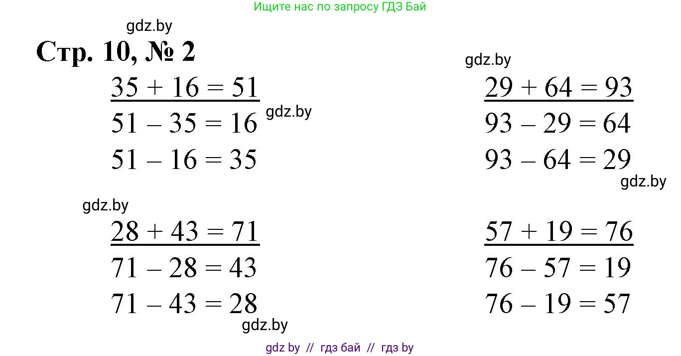 Математика, 3 класс Учебник, авторы: Муравьева Галина Леонидовна, Урбан Мария Анатольевна, издательство Национальный институт образования, Минск, 2021, оранжевого цвета, Часть 1, страница 10, номер 2, Решение 3