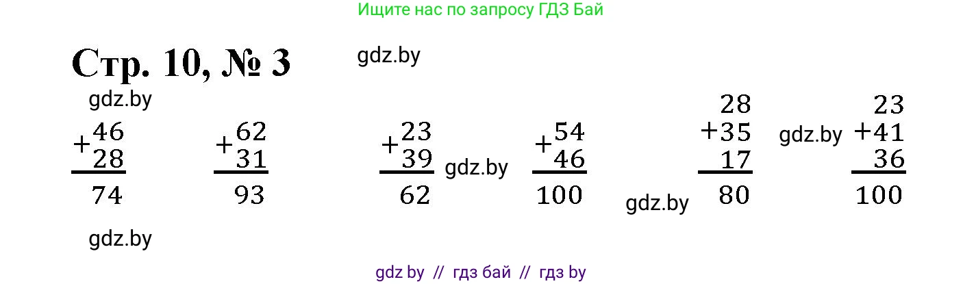 Математика, 3 класс Учебник, авторы: Муравьева Галина Леонидовна, Урбан Мария Анатольевна, издательство Национальный институт образования, Минск, 2021, оранжевого цвета, Часть 1, страница 10, номер 3, Решение 3