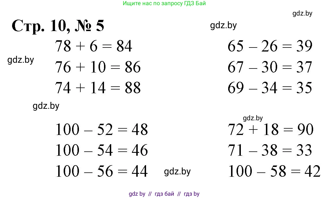 Математика, 3 класс Учебник, авторы: Муравьева Галина Леонидовна, Урбан Мария Анатольевна, издательство Национальный институт образования, Минск, 2021, оранжевого цвета, Часть 1, страница 10, номер 5, Решение 3