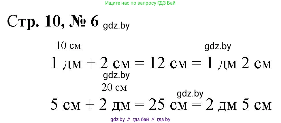Математика, 3 класс Учебник, авторы: Муравьева Галина Леонидовна, Урбан Мария Анатольевна, издательство Национальный институт образования, Минск, 2021, оранжевого цвета, Часть 1, страница 10, номер 6, Решение 3