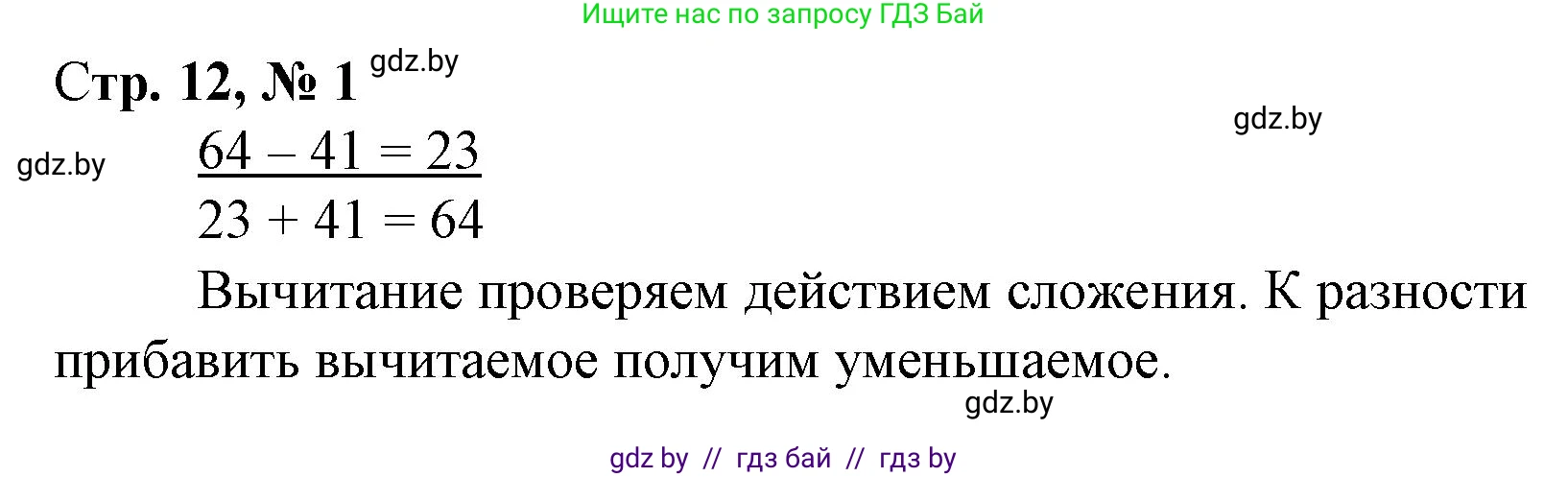 Математика, 3 класс Учебник, авторы: Муравьева Галина Леонидовна, Урбан Мария Анатольевна, издательство Национальный институт образования, Минск, 2021, оранжевого цвета, Часть 1, страница 12, номер 1, Решение 3
