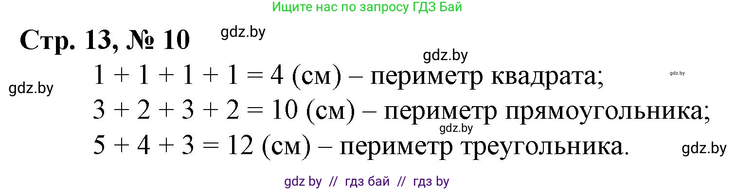 Математика, 3 класс Учебник, авторы: Муравьева Галина Леонидовна, Урбан Мария Анатольевна, издательство Национальный институт образования, Минск, 2021, оранжевого цвета, Часть 1, страница 13, номер 10, Решение 3