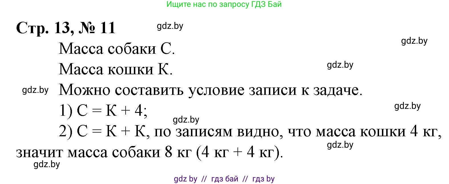 Математика, 3 класс Учебник, авторы: Муравьева Галина Леонидовна, Урбан Мария Анатольевна, издательство Национальный институт образования, Минск, 2021, оранжевого цвета, Часть 1, страница 13, номер 11, Решение 3
