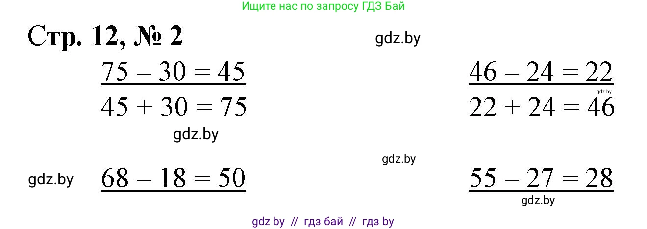 Математика, 3 класс Учебник, авторы: Муравьева Галина Леонидовна, Урбан Мария Анатольевна, издательство Национальный институт образования, Минск, 2021, оранжевого цвета, Часть 1, страница 12, номер 2, Решение 3