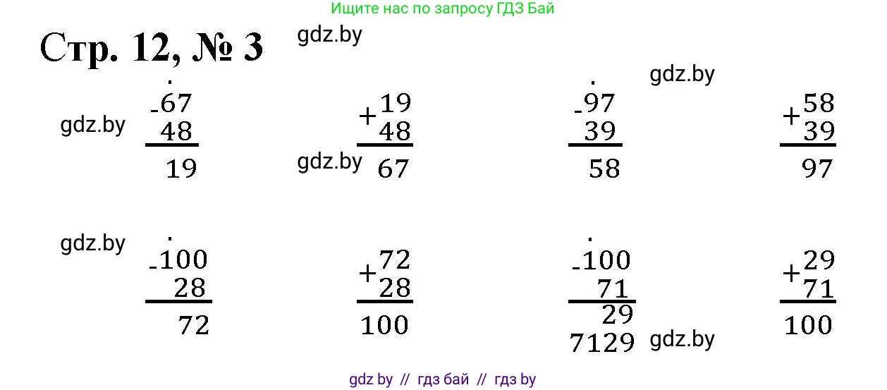 Математика, 3 класс Учебник, авторы: Муравьева Галина Леонидовна, Урбан Мария Анатольевна, издательство Национальный институт образования, Минск, 2021, оранжевого цвета, Часть 1, страница 12, номер 3, Решение 3