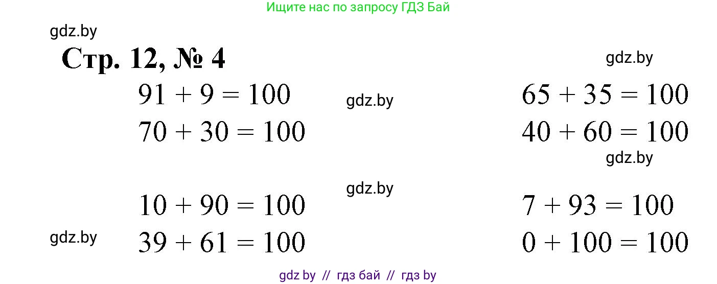 Математика, 3 класс Учебник, авторы: Муравьева Галина Леонидовна, Урбан Мария Анатольевна, издательство Национальный институт образования, Минск, 2021, оранжевого цвета, Часть 1, страница 12, номер 4, Решение 3
