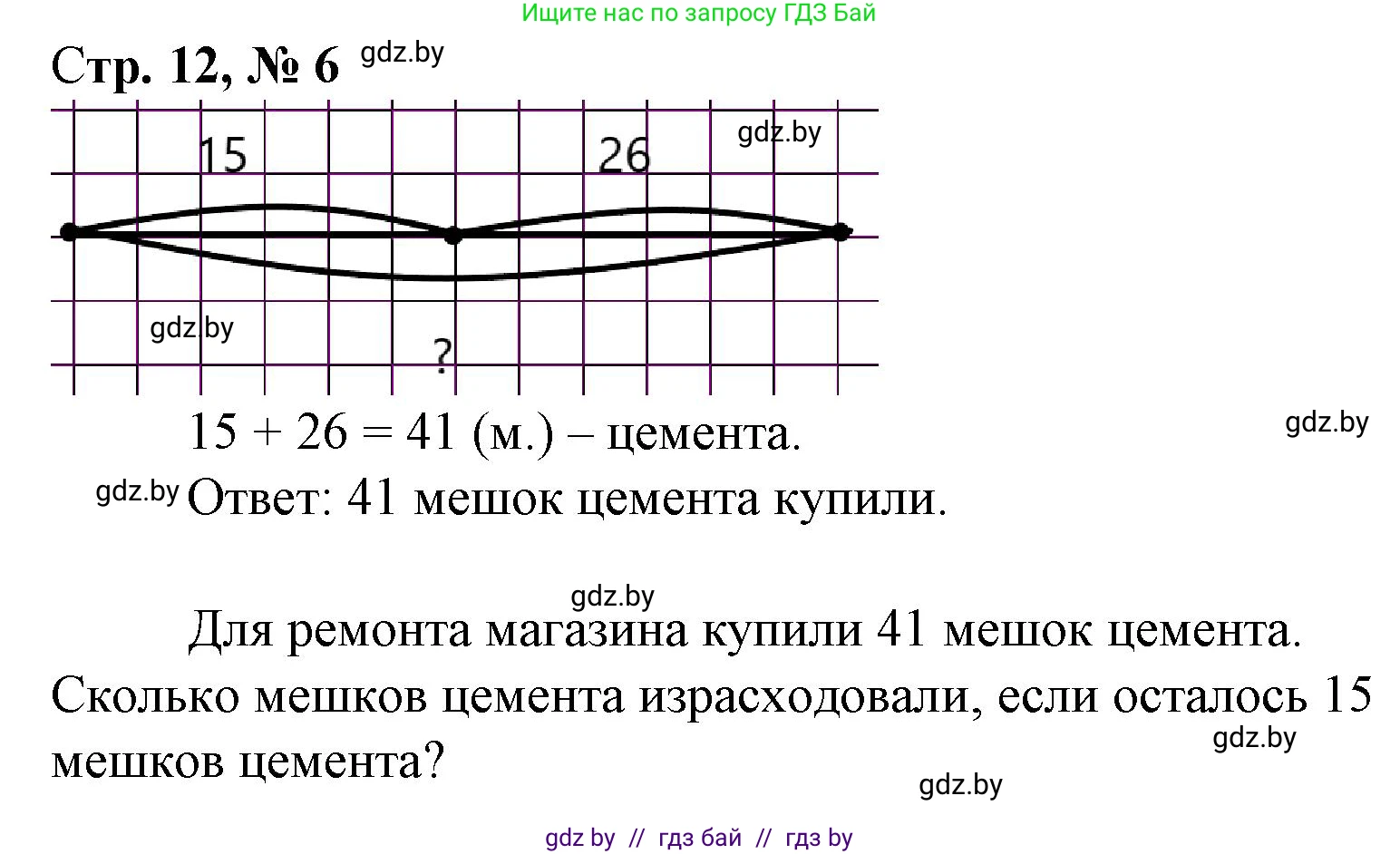 Математика, 3 класс Учебник, авторы: Муравьева Галина Леонидовна, Урбан Мария Анатольевна, издательство Национальный институт образования, Минск, 2021, оранжевого цвета, Часть 1, страница 12, номер 6, Решение 3
