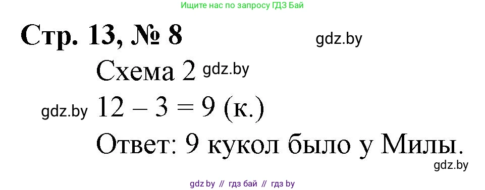 Математика, 3 класс Учебник, авторы: Муравьева Галина Леонидовна, Урбан Мария Анатольевна, издательство Национальный институт образования, Минск, 2021, оранжевого цвета, Часть 1, страница 13, номер 8, Решение 3