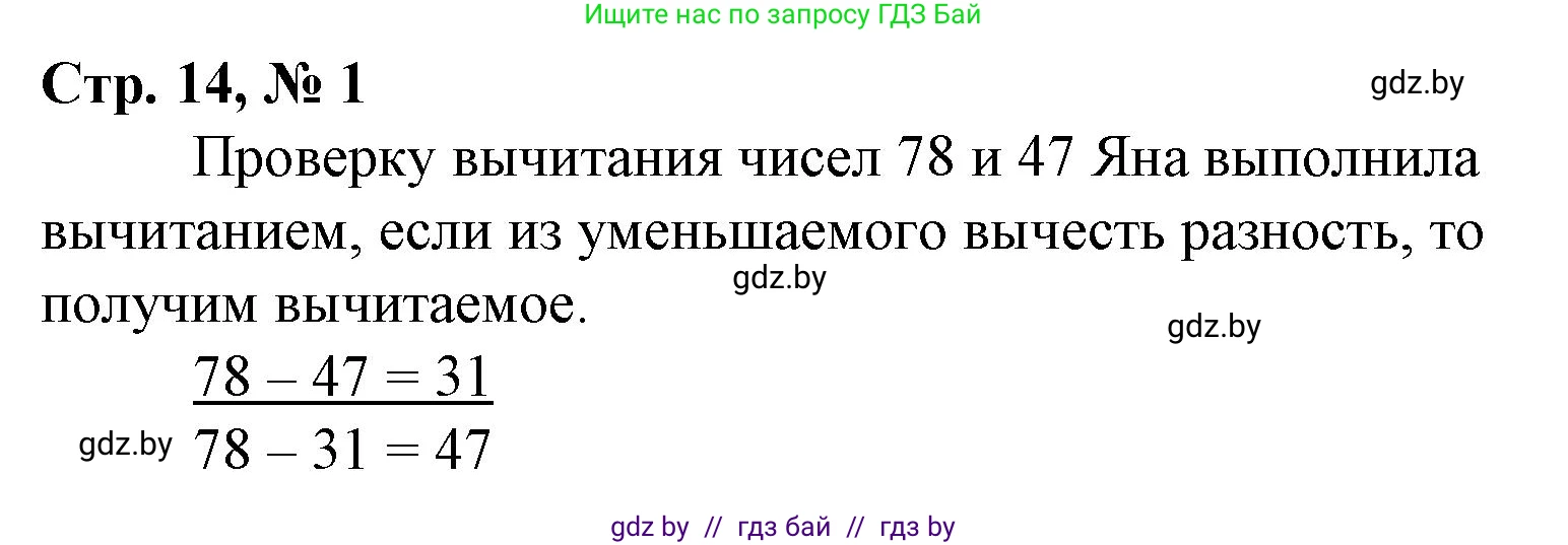 Математика, 3 класс Учебник, авторы: Муравьева Галина Леонидовна, Урбан Мария Анатольевна, издательство Национальный институт образования, Минск, 2021, оранжевого цвета, Часть 1, страница 14, номер 1, Решение 3