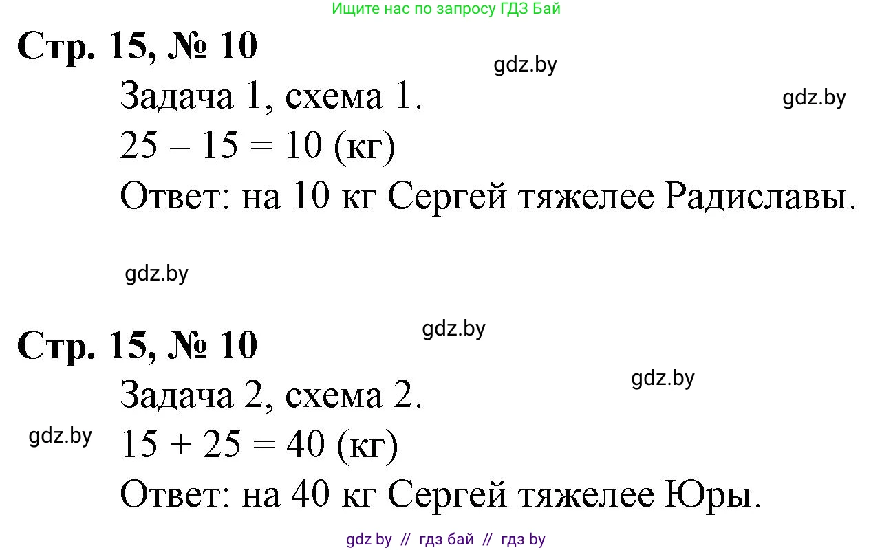 Математика, 3 класс Учебник, авторы: Муравьева Галина Леонидовна, Урбан Мария Анатольевна, издательство Национальный институт образования, Минск, 2021, оранжевого цвета, Часть 1, страница 15, номер 10, Решение 3