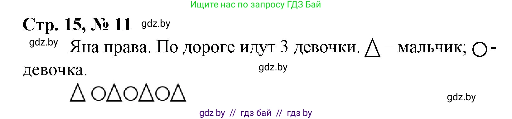 Математика, 3 класс Учебник, авторы: Муравьева Галина Леонидовна, Урбан Мария Анатольевна, издательство Национальный институт образования, Минск, 2021, оранжевого цвета, Часть 1, страница 15, номер 11, Решение 3