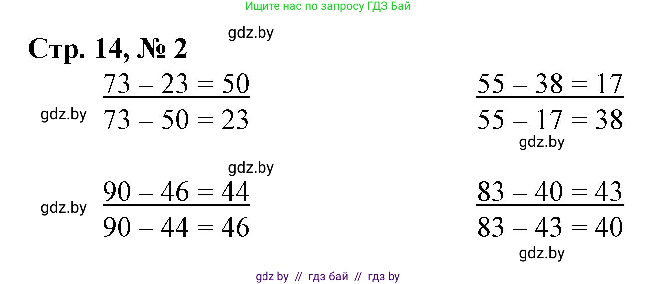 Математика, 3 класс Учебник, авторы: Муравьева Галина Леонидовна, Урбан Мария Анатольевна, издательство Национальный институт образования, Минск, 2021, оранжевого цвета, Часть 1, страница 14, номер 2, Решение 3