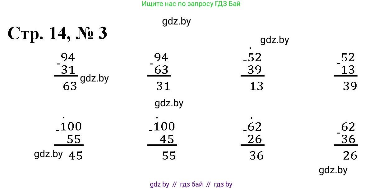 Математика, 3 класс Учебник, авторы: Муравьева Галина Леонидовна, Урбан Мария Анатольевна, издательство Национальный институт образования, Минск, 2021, оранжевого цвета, Часть 1, страница 14, номер 3, Решение 3
