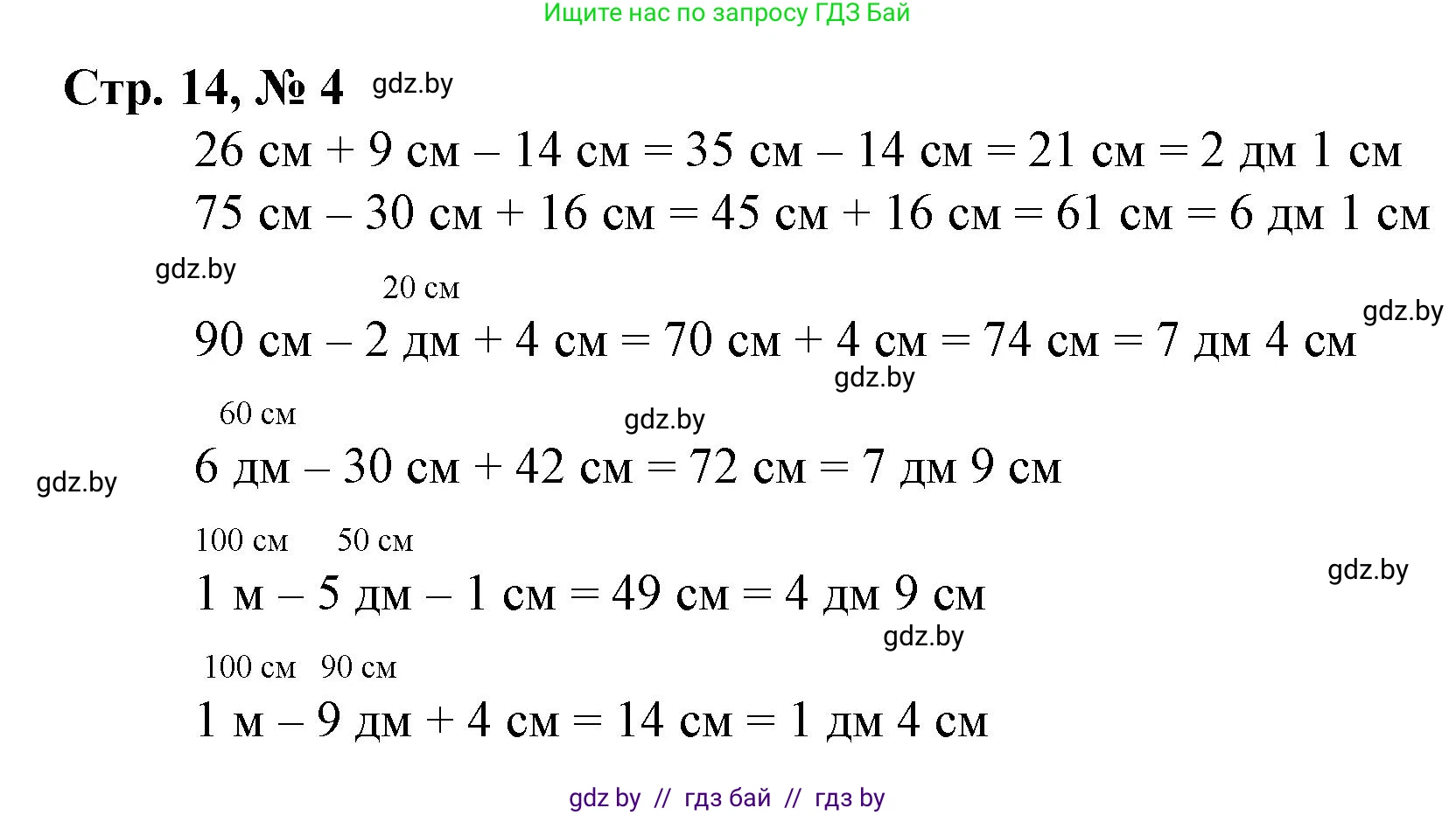 Математика, 3 класс Учебник, авторы: Муравьева Галина Леонидовна, Урбан Мария Анатольевна, издательство Национальный институт образования, Минск, 2021, оранжевого цвета, Часть 1, страница 14, номер 4, Решение 3