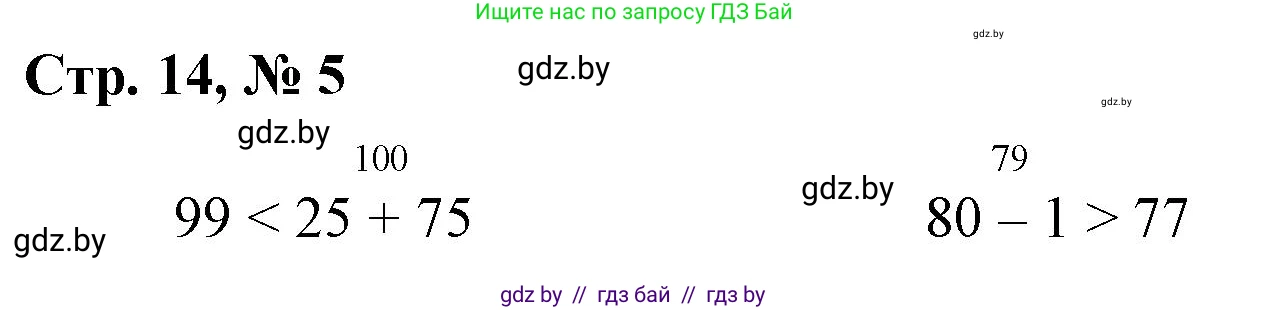 Математика, 3 класс Учебник, авторы: Муравьева Галина Леонидовна, Урбан Мария Анатольевна, издательство Национальный институт образования, Минск, 2021, оранжевого цвета, Часть 1, страница 14, номер 5, Решение 3