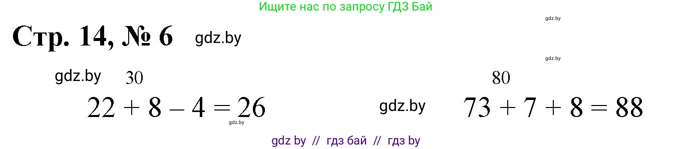 Математика, 3 класс Учебник, авторы: Муравьева Галина Леонидовна, Урбан Мария Анатольевна, издательство Национальный институт образования, Минск, 2021, оранжевого цвета, Часть 1, страница 14, номер 6, Решение 3