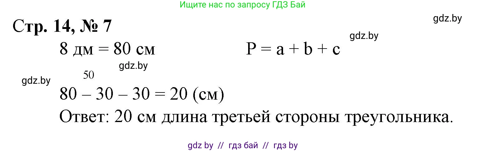 Математика, 3 класс Учебник, авторы: Муравьева Галина Леонидовна, Урбан Мария Анатольевна, издательство Национальный институт образования, Минск, 2021, оранжевого цвета, Часть 1, страница 14, номер 7, Решение 3
