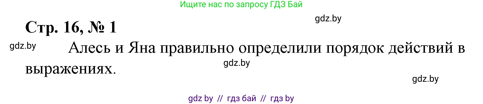 Математика, 3 класс Учебник, авторы: Муравьева Галина Леонидовна, Урбан Мария Анатольевна, издательство Национальный институт образования, Минск, 2021, оранжевого цвета, Часть 1, страница 16, номер 1, Решение 3