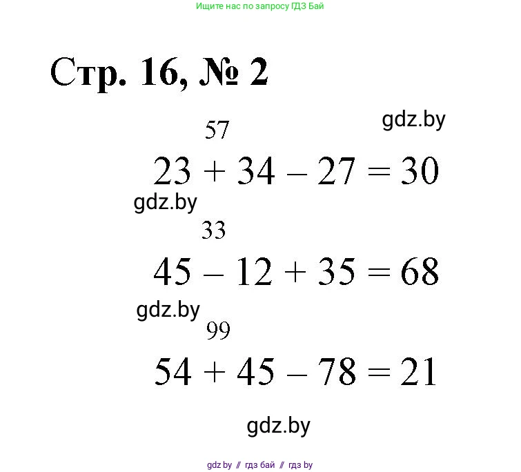 Математика, 3 класс Учебник, авторы: Муравьева Галина Леонидовна, Урбан Мария Анатольевна, издательство Национальный институт образования, Минск, 2021, оранжевого цвета, Часть 1, страница 16, номер 2, Решение 3