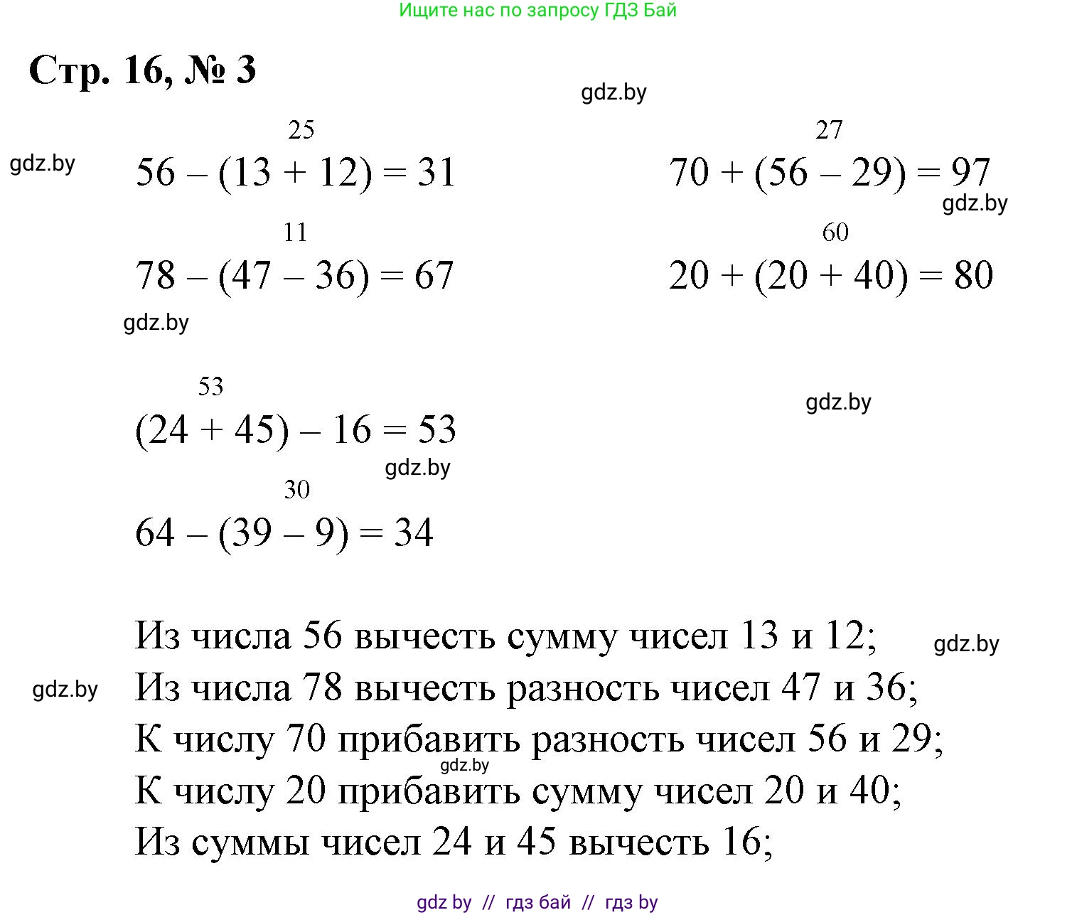 Математика, 3 класс Учебник, авторы: Муравьева Галина Леонидовна, Урбан Мария Анатольевна, издательство Национальный институт образования, Минск, 2021, оранжевого цвета, Часть 1, страница 16, номер 3, Решение 3
