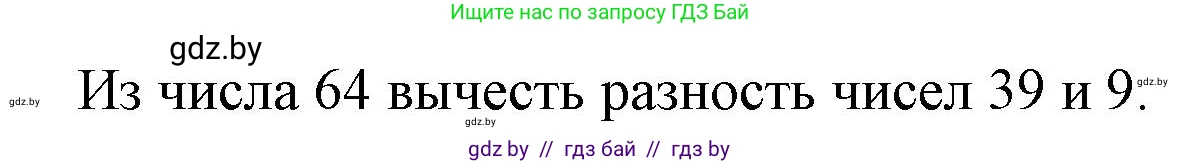 Математика, 3 класс Учебник, авторы: Муравьева Галина Леонидовна, Урбан Мария Анатольевна, издательство Национальный институт образования, Минск, 2021, оранжевого цвета, Часть 1, страница 16, номер 3, Решение 3 (продолжение 2)