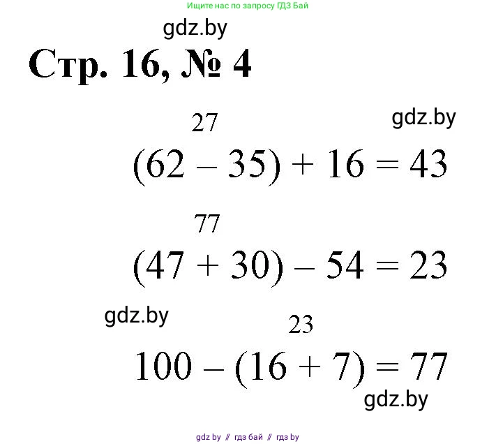 Математика, 3 класс Учебник, авторы: Муравьева Галина Леонидовна, Урбан Мария Анатольевна, издательство Национальный институт образования, Минск, 2021, оранжевого цвета, Часть 1, страница 16, номер 4, Решение 3