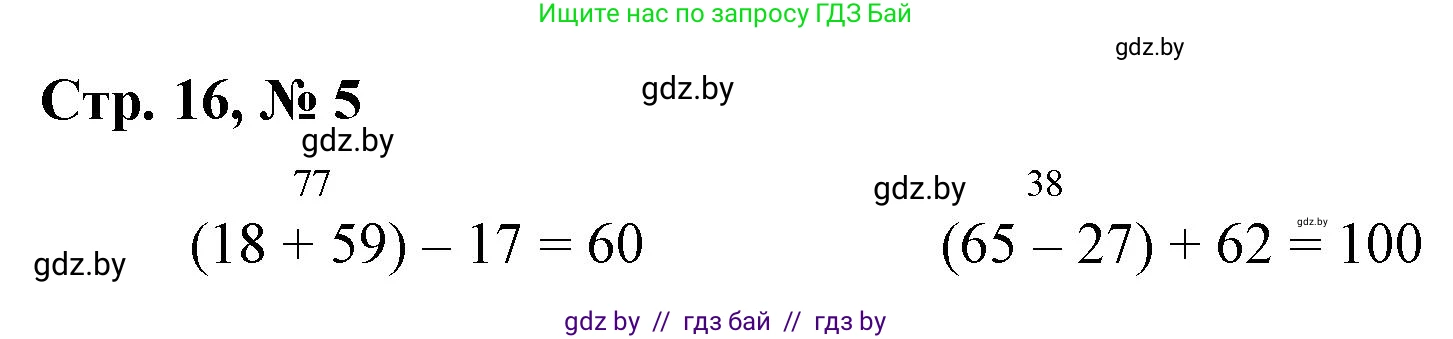 Математика, 3 класс Учебник, авторы: Муравьева Галина Леонидовна, Урбан Мария Анатольевна, издательство Национальный институт образования, Минск, 2021, оранжевого цвета, Часть 1, страница 16, номер 5, Решение 3