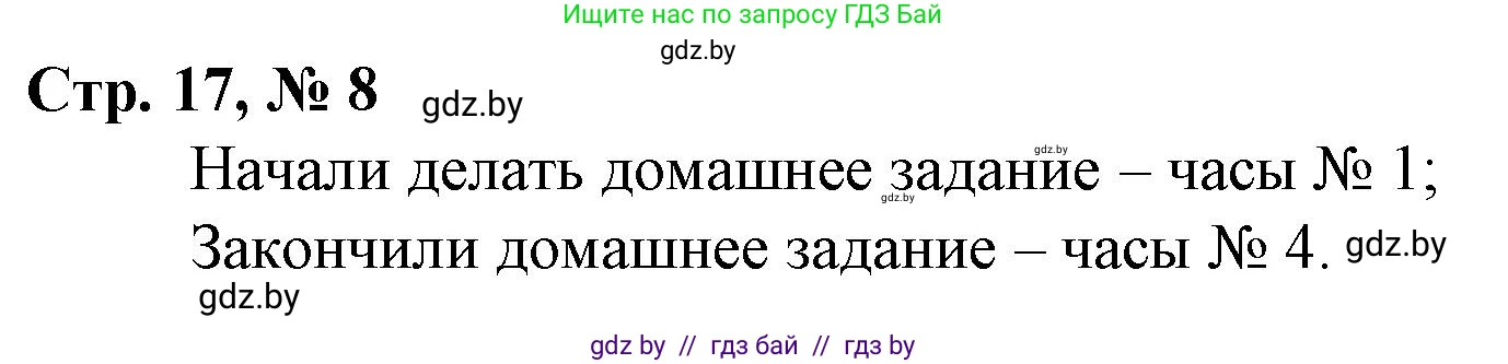 Математика, 3 класс Учебник, авторы: Муравьева Галина Леонидовна, Урбан Мария Анатольевна, издательство Национальный институт образования, Минск, 2021, оранжевого цвета, Часть 1, страница 17, номер 8, Решение 3