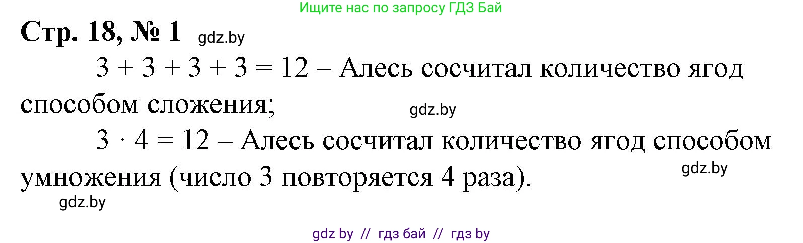 Математика, 3 класс Учебник, авторы: Муравьева Галина Леонидовна, Урбан Мария Анатольевна, издательство Национальный институт образования, Минск, 2021, оранжевого цвета, Часть 1, страница 18, номер 1, Решение 3