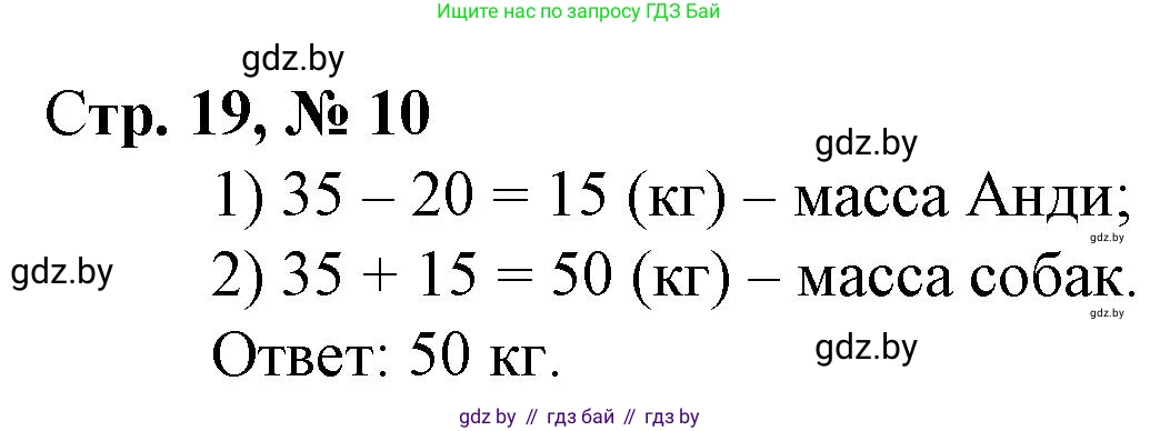Математика, 3 класс Учебник, авторы: Муравьева Галина Леонидовна, Урбан Мария Анатольевна, издательство Национальный институт образования, Минск, 2021, оранжевого цвета, Часть 1, страница 19, номер 10, Решение 3