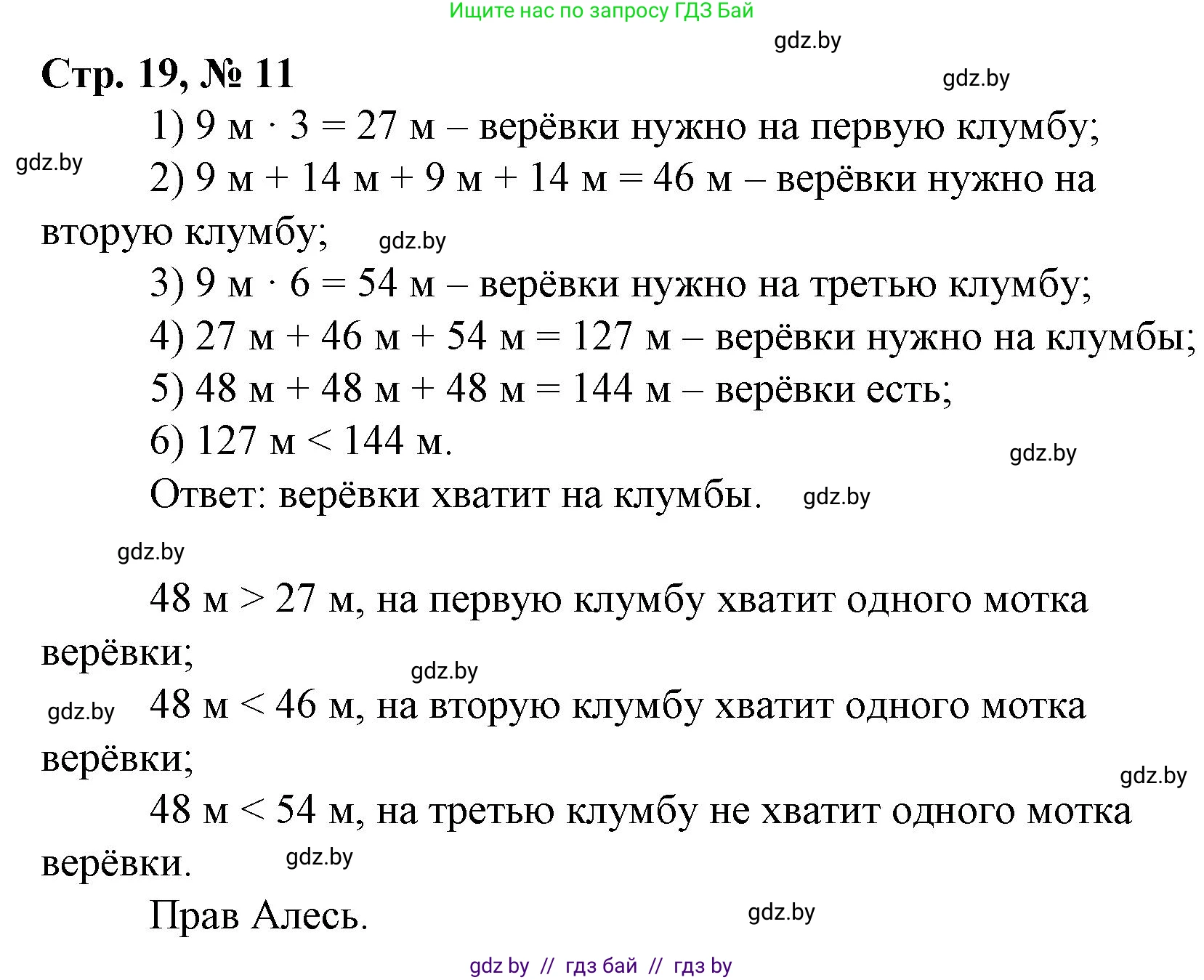 Математика, 3 класс Учебник, авторы: Муравьева Галина Леонидовна, Урбан Мария Анатольевна, издательство Национальный институт образования, Минск, 2021, оранжевого цвета, Часть 1, страница 19, номер 11, Решение 3