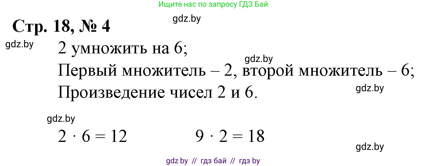Математика, 3 класс Учебник, авторы: Муравьева Галина Леонидовна, Урбан Мария Анатольевна, издательство Национальный институт образования, Минск, 2021, оранжевого цвета, Часть 1, страница 18, номер 4, Решение 3