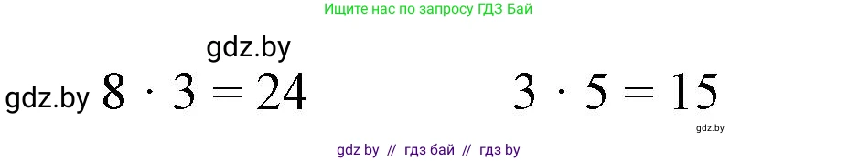 Математика, 3 класс Учебник, авторы: Муравьева Галина Леонидовна, Урбан Мария Анатольевна, издательство Национальный институт образования, Минск, 2021, оранжевого цвета, Часть 1, страница 18, номер 4, Решение 3 (продолжение 2)