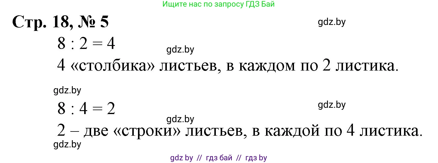 Математика, 3 класс Учебник, авторы: Муравьева Галина Леонидовна, Урбан Мария Анатольевна, издательство Национальный институт образования, Минск, 2021, оранжевого цвета, Часть 1, страница 18, номер 5, Решение 3
