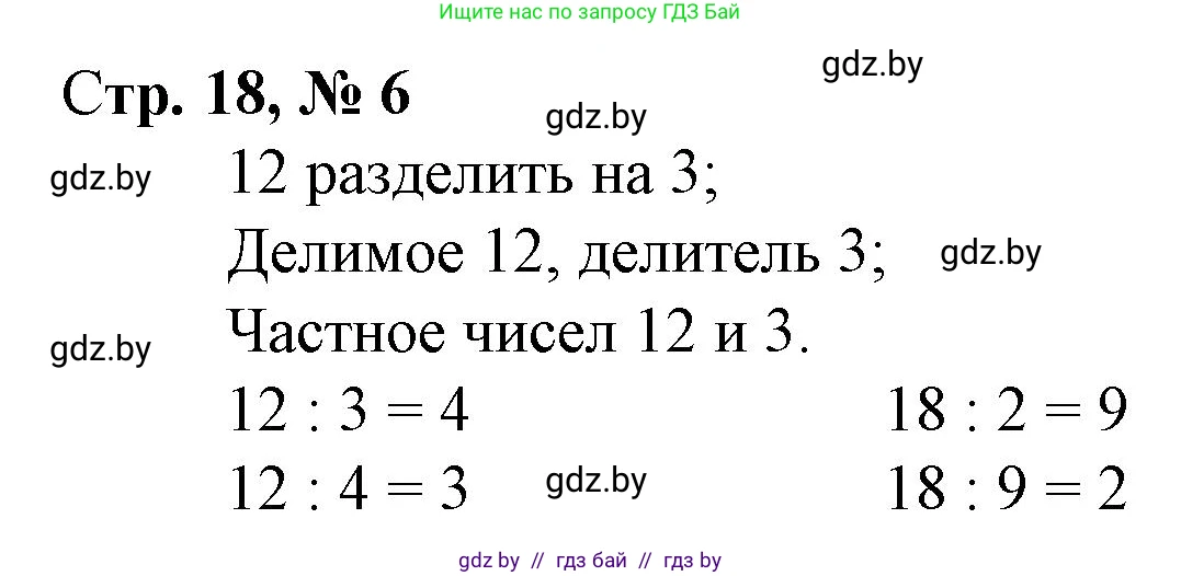 Математика, 3 класс Учебник, авторы: Муравьева Галина Леонидовна, Урбан Мария Анатольевна, издательство Национальный институт образования, Минск, 2021, оранжевого цвета, Часть 1, страница 18, номер 6, Решение 3