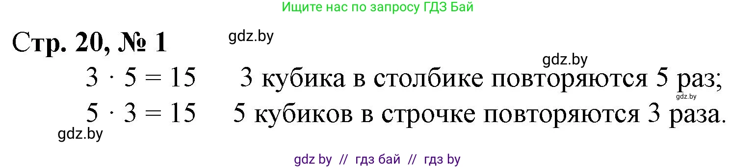 Математика, 3 класс Учебник, авторы: Муравьева Галина Леонидовна, Урбан Мария Анатольевна, издательство Национальный институт образования, Минск, 2021, оранжевого цвета, Часть 1, страница 20, номер 1, Решение 3