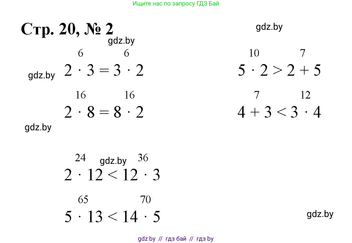 Математика, 3 класс Учебник, авторы: Муравьева Галина Леонидовна, Урбан Мария Анатольевна, издательство Национальный институт образования, Минск, 2021, оранжевого цвета, Часть 1, страница 20, номер 2, Решение 3