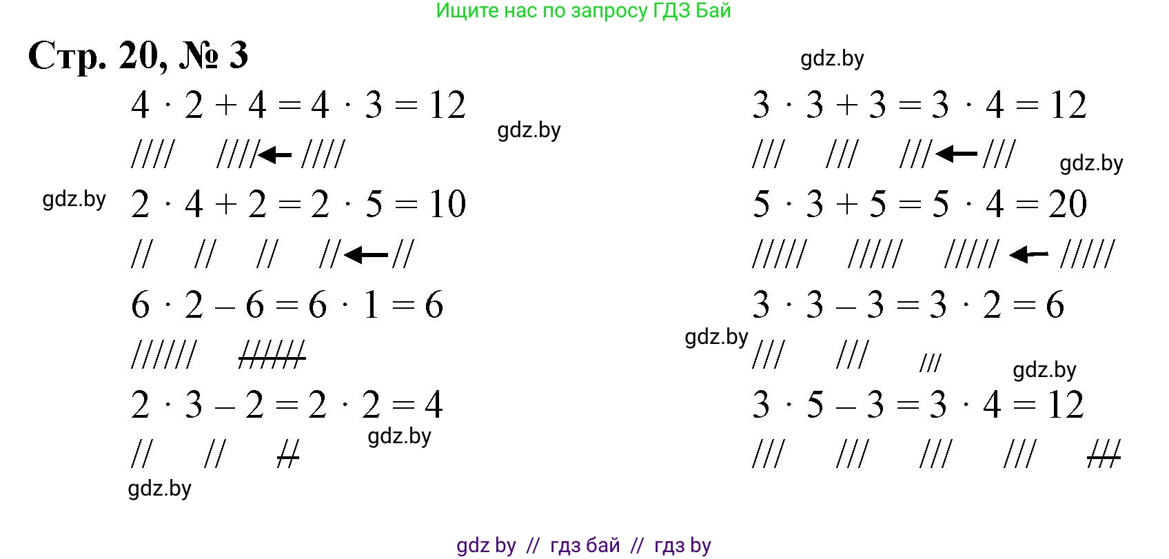 Математика, 3 класс Учебник, авторы: Муравьева Галина Леонидовна, Урбан Мария Анатольевна, издательство Национальный институт образования, Минск, 2021, оранжевого цвета, Часть 1, страница 20, номер 3, Решение 3
