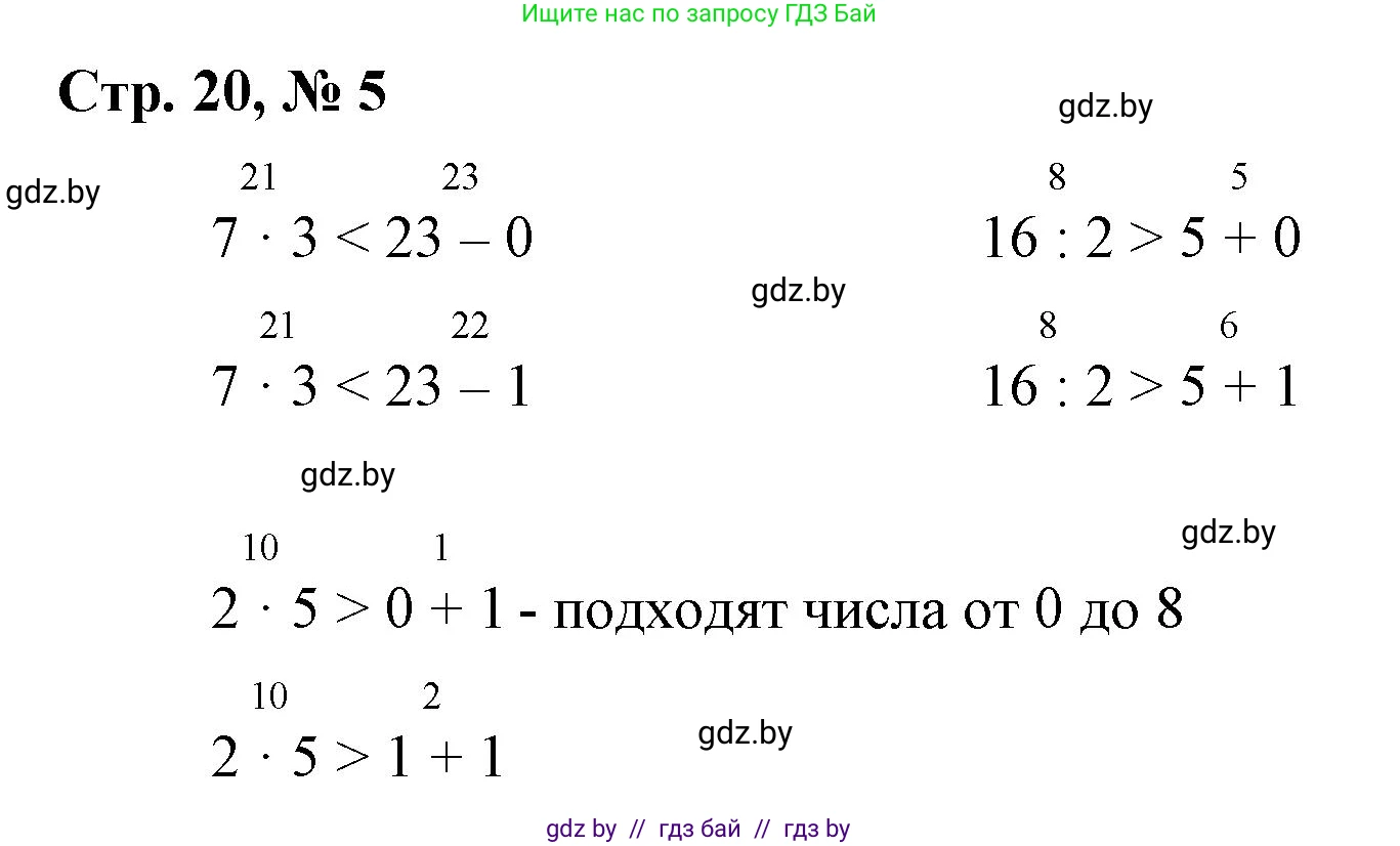 Математика, 3 класс Учебник, авторы: Муравьева Галина Леонидовна, Урбан Мария Анатольевна, издательство Национальный институт образования, Минск, 2021, оранжевого цвета, Часть 1, страница 20, номер 5, Решение 3