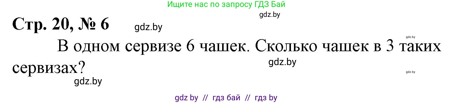 Математика, 3 класс Учебник, авторы: Муравьева Галина Леонидовна, Урбан Мария Анатольевна, издательство Национальный институт образования, Минск, 2021, оранжевого цвета, Часть 1, страница 20, номер 6, Решение 3