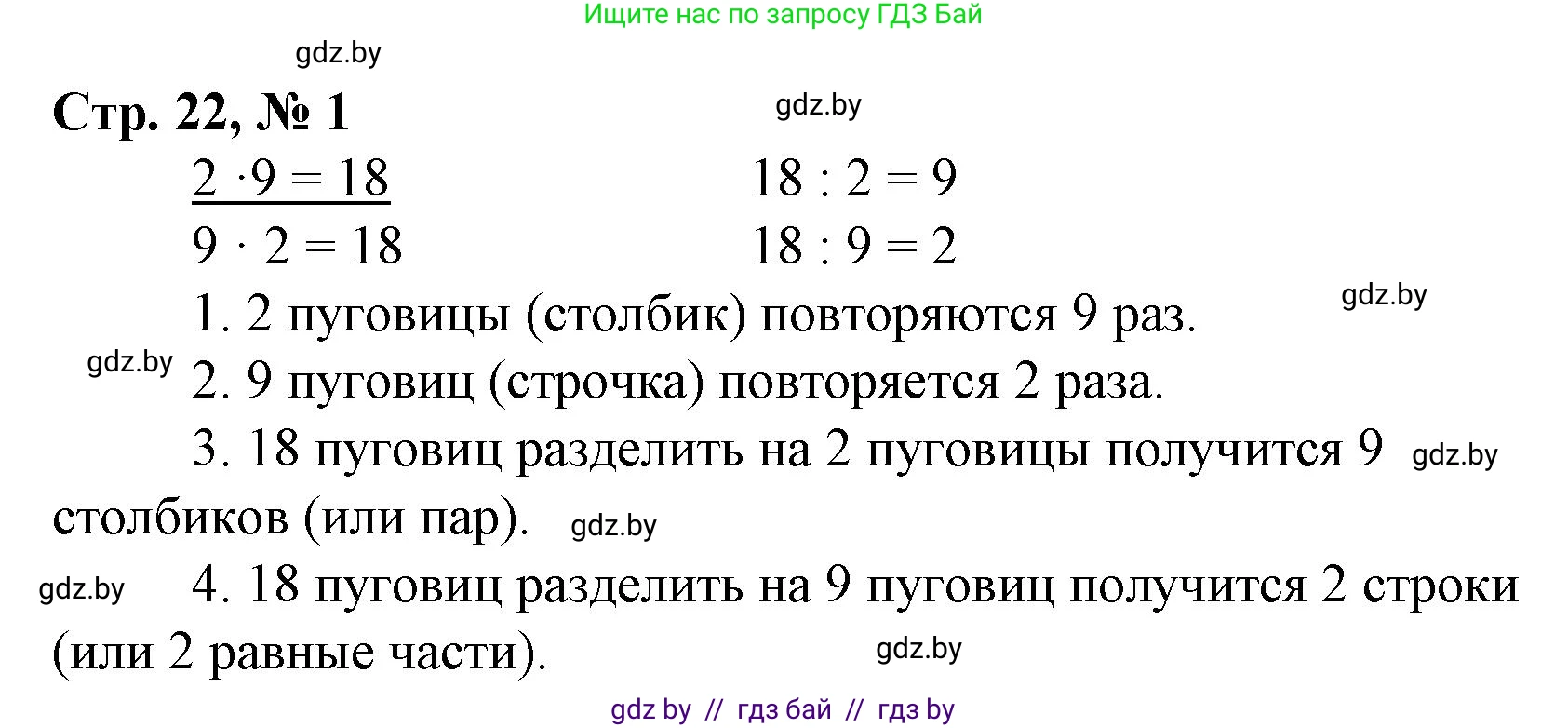 Математика, 3 класс Учебник, авторы: Муравьева Галина Леонидовна, Урбан Мария Анатольевна, издательство Национальный институт образования, Минск, 2021, оранжевого цвета, Часть 1, страница 22, номер 1, Решение 3