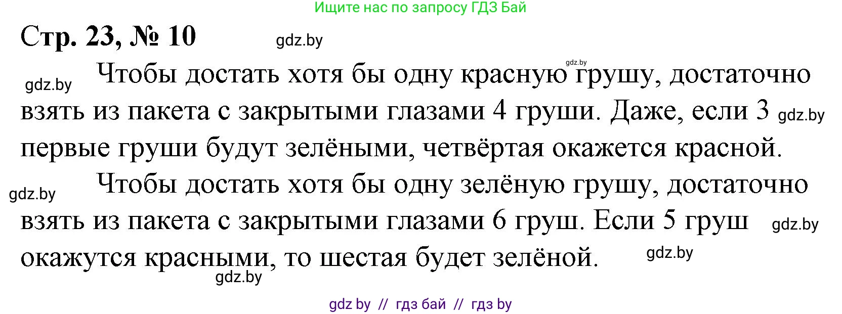 Математика, 3 класс Учебник, авторы: Муравьева Галина Леонидовна, Урбан Мария Анатольевна, издательство Национальный институт образования, Минск, 2021, оранжевого цвета, Часть 1, страница 23, номер 10, Решение 3