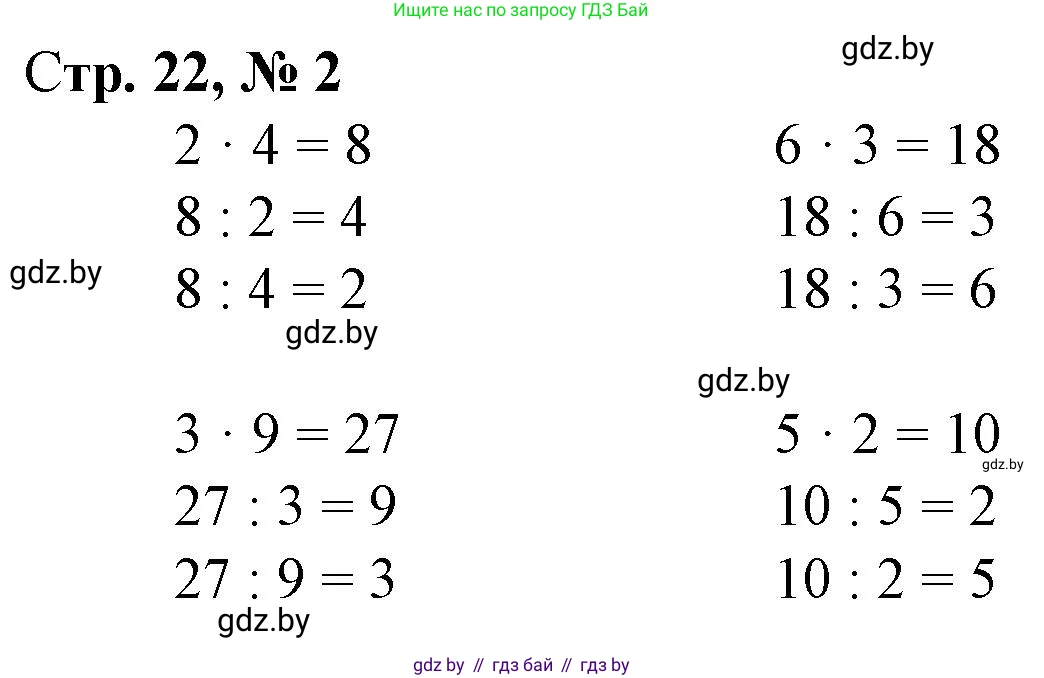 Математика, 3 класс Учебник, авторы: Муравьева Галина Леонидовна, Урбан Мария Анатольевна, издательство Национальный институт образования, Минск, 2021, оранжевого цвета, Часть 1, страница 22, номер 2, Решение 3