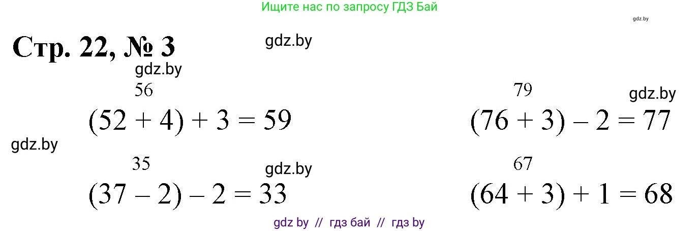 Математика, 3 класс Учебник, авторы: Муравьева Галина Леонидовна, Урбан Мария Анатольевна, издательство Национальный институт образования, Минск, 2021, оранжевого цвета, Часть 1, страница 22, номер 3, Решение 3
