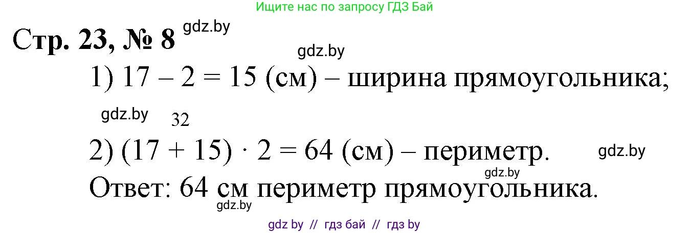 Математика, 3 класс Учебник, авторы: Муравьева Галина Леонидовна, Урбан Мария Анатольевна, издательство Национальный институт образования, Минск, 2021, оранжевого цвета, Часть 1, страница 23, номер 8, Решение 3