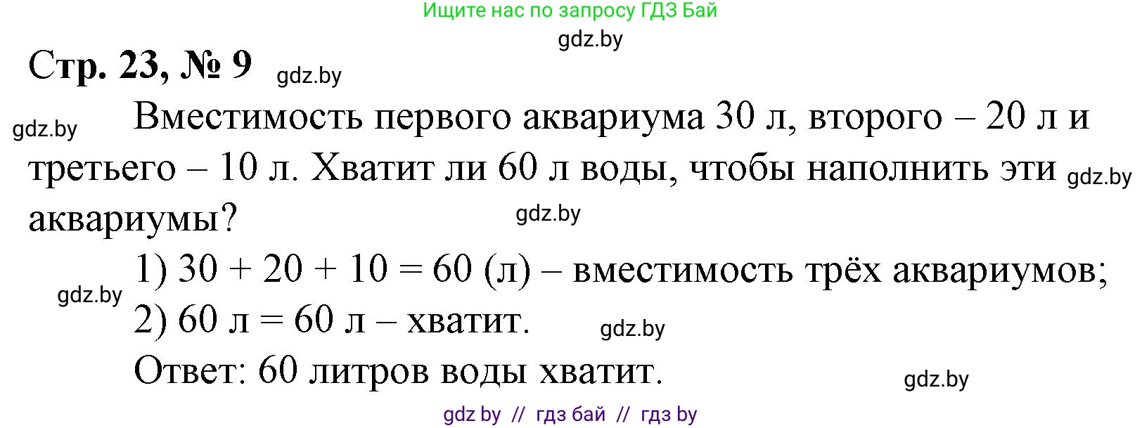 Математика, 3 класс Учебник, авторы: Муравьева Галина Леонидовна, Урбан Мария Анатольевна, издательство Национальный институт образования, Минск, 2021, оранжевого цвета, Часть 1, страница 23, номер 9, Решение 3