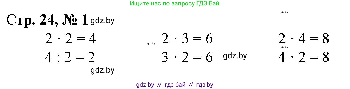Математика, 3 класс Учебник, авторы: Муравьева Галина Леонидовна, Урбан Мария Анатольевна, издательство Национальный институт образования, Минск, 2021, оранжевого цвета, Часть 1, страница 24, номер 1, Решение 3