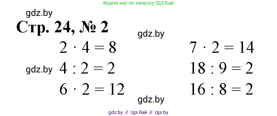 Математика, 3 класс Учебник, авторы: Муравьева Галина Леонидовна, Урбан Мария Анатольевна, издательство Национальный институт образования, Минск, 2021, оранжевого цвета, Часть 1, страница 24, номер 2, Решение 3