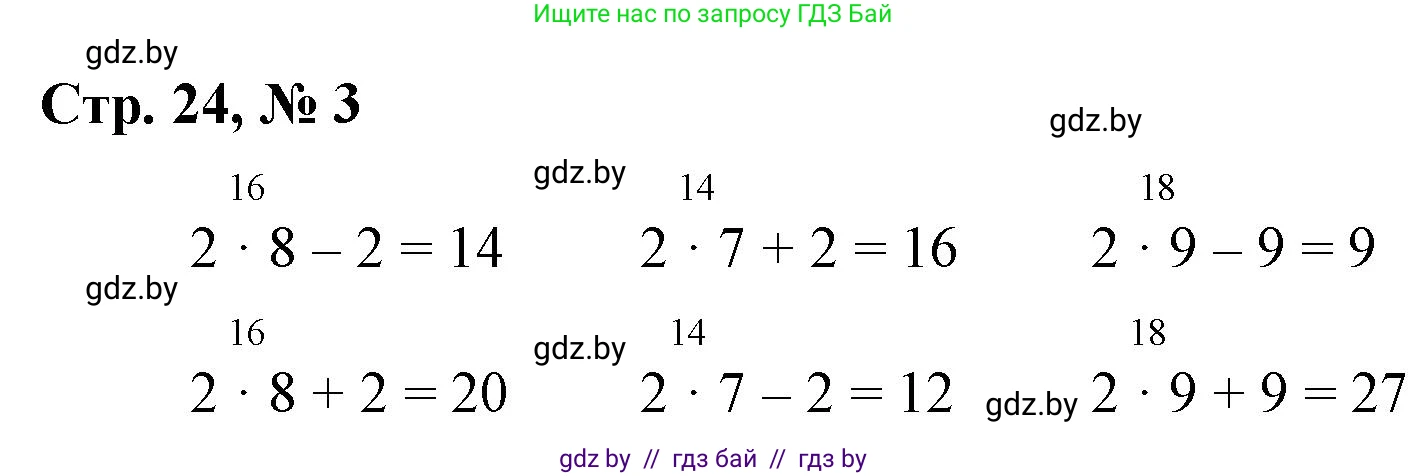 Математика, 3 класс Учебник, авторы: Муравьева Галина Леонидовна, Урбан Мария Анатольевна, издательство Национальный институт образования, Минск, 2021, оранжевого цвета, Часть 1, страница 24, номер 3, Решение 3