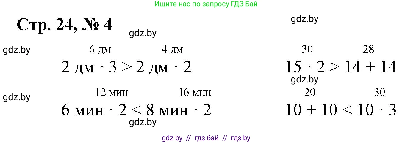 Математика, 3 класс Учебник, авторы: Муравьева Галина Леонидовна, Урбан Мария Анатольевна, издательство Национальный институт образования, Минск, 2021, оранжевого цвета, Часть 1, страница 24, номер 4, Решение 3